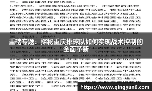 重磅专题：探秘重庆排球队如何实现战术控制的全面革新