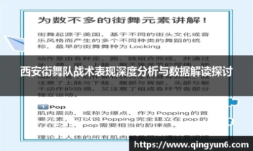 西安街舞队战术表现深度分析与数据解读探讨