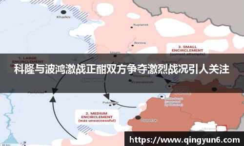 科隆与波鸿激战正酣双方争夺激烈战况引人关注